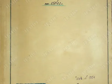 Ф. Р-2435 Оп. 9 Д. 51 Объяснительная записка к годовому отчету за 1941 г